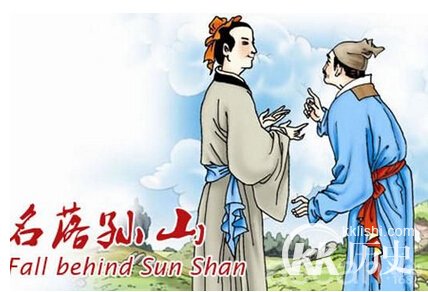 成语故事:名落孙山的主人公是谁?