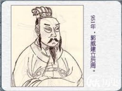 郭威灭汉的起因和经过 郭威灭汉的影响
