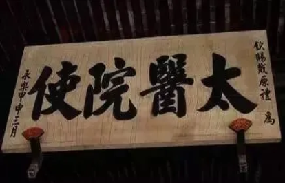 戴思恭有什么本事