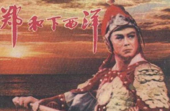 郑和之后明朝还曾下过一次西洋 可惜却无人知晓