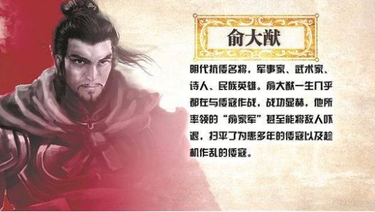 俞大猷是谁