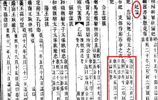 清朝历史：敬敏皇贵妃的葬地有何秘密