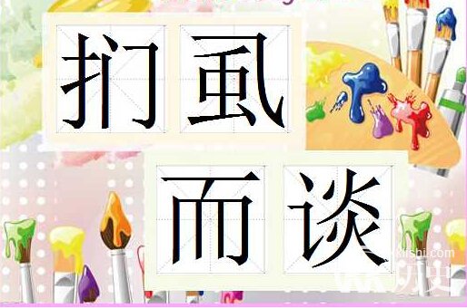 扪虱而谈的主人公是谁?扪虱而谈有什么历史典故