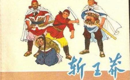王莽的脑袋被珍藏了三百年