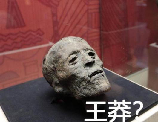 王莽的脑袋被珍藏了三百年