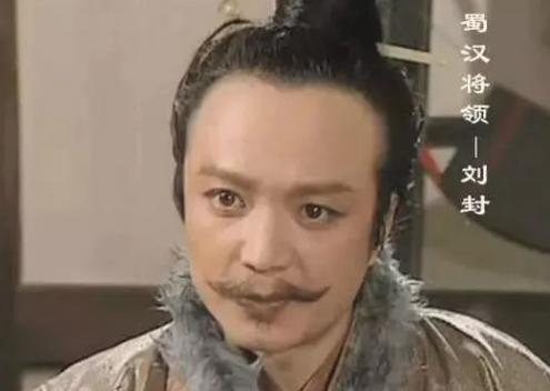 刘备赐死刘封时，得知刘封说的那句话，就觉得诸葛亮眼光不错