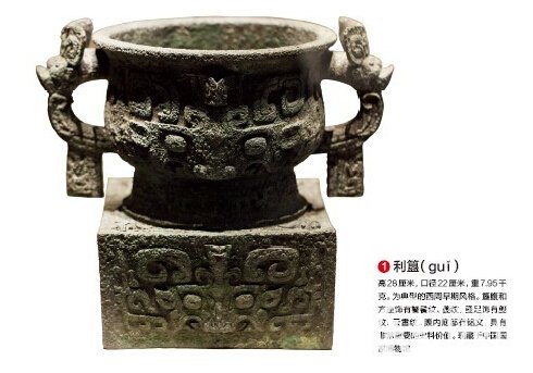 西周青铜器：论述西周第一青铜器——利簋