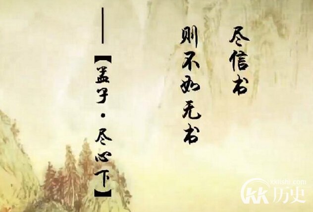 孟子的“不尽信书”的典故故事的主人公是谁