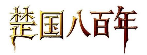 春秋战国时期赵国的崛起,为何无法从根本上动摇秦国的统一霸业?