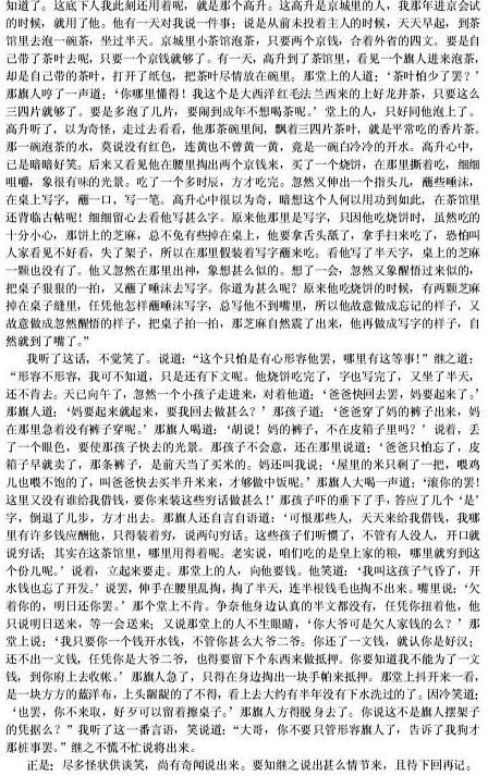 吴趼人创作的二十年目睹之怪现状 揭露了晚清七人的凄凉生活