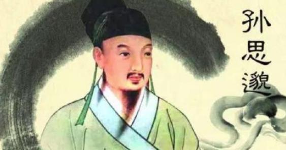 唐代医药学家孙思邈,活到141岁有何秘诀