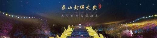 “封禅”是什么