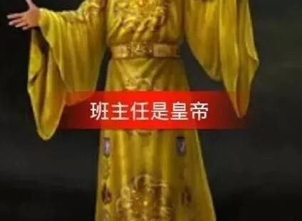 在古代班长是什么职位 知道真相的班长要哭了