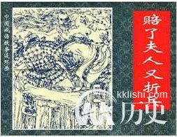 赔了夫人又折兵的主人公是谁 解析赔了夫人又折兵
