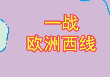 一战中为何德国不惜代价,拿下比利时东部小城列日