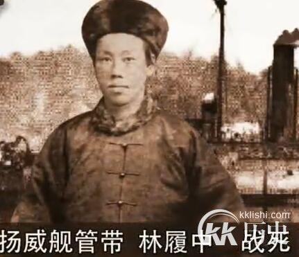 甲午战争“扬威”舰 继任管带：林履中简介