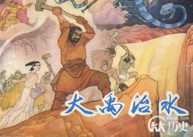 上古神话：大禹有什么事迹被记录下来？