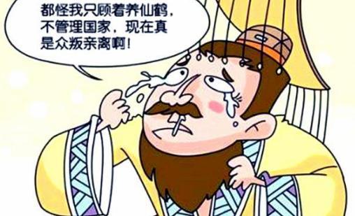 卫懿公是有多不务正业