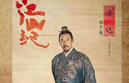 朱元璋杀掉文臣的李善长,却善待武将徐达