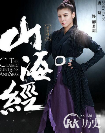 山海经之赤影传说柳若霜是谁 柳若霜有何身份