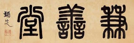 晚清民国大师:马一浮为何被日本人逼上了讲台