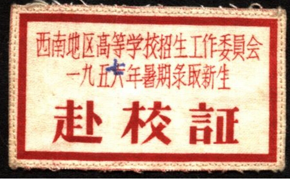 高考作文盘点 近六十年全国高考作文题回放