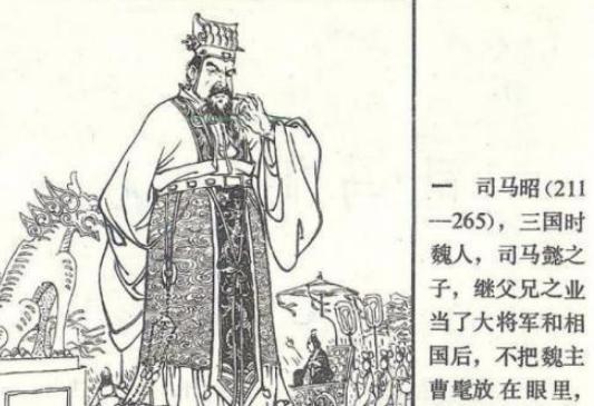 “司马昭之心,路人皆知”,历史上的司马昭有多嚣张
