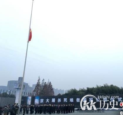 12月13日南京大屠杀国家公祭：升国旗和降半旗仪式