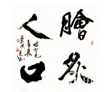 成语脍炙人口的典故是什么 解析成语脍炙人口的典故