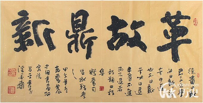 革故鼎新的主人公是谁？革故鼎新有什么历史典故