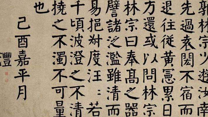 书法大家钱沣是一个什么样的人 他都经历了哪些事情