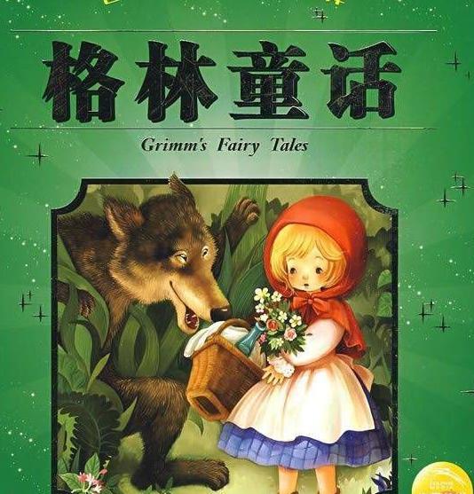 格林童话作品的影响有哪些 国内最早出现在什么时候