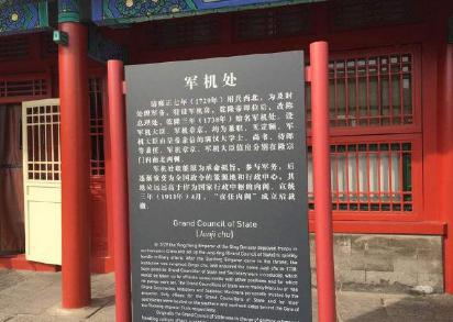 清朝最为显赫的大官就是军机大臣 那么该官职是大清最高级别的官衔吗