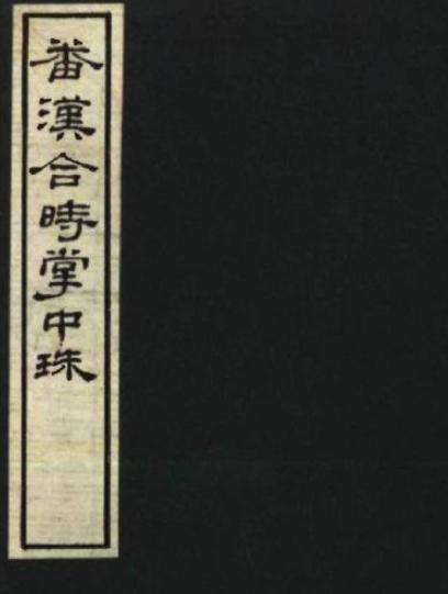 神秘的西夏文字长什么样