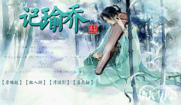 顾曲周郎的主人公是谁？顾曲周郎有什么历史典故