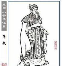 斗子文在历史上是什么样的人