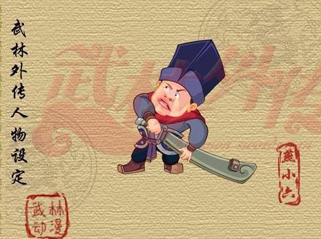 浪子燕青的第十九代玄孙 武林外传虚拟人物燕小六简介