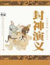 关于姜子牙的传说有什么