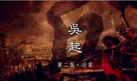 吴起功劳卓著却为何惨遭杀害 他到底动了谁的奶酪