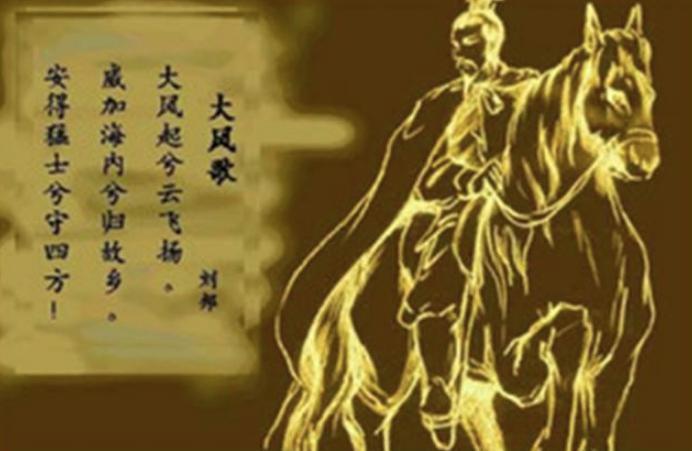 刘邦平生只作诗一首,为何这一首却流传千古
