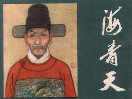 关于海瑞的私生活 好色的清官海瑞（图）