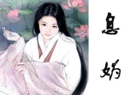 息夫人究竟有多美 楚文王究竟有多爱她的呢