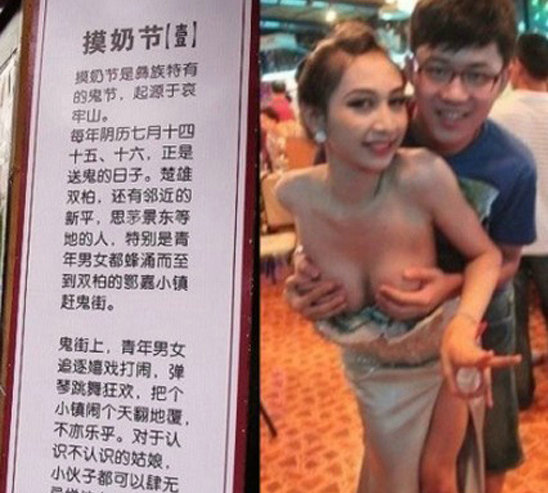 探秘彝族神秘摸奶节 摸奶节有图有真相