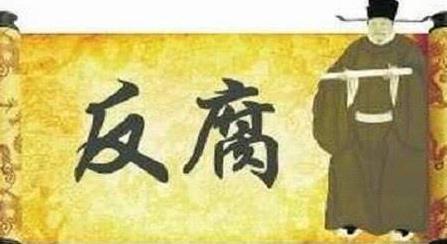 揭秘朱元璋反腐到底有多严格 贪污60两银子以上杀无赦