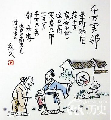 千万买邻的主人公是谁？千万买邻有什么历史典故