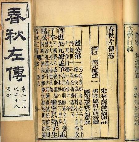 春秋左氏传简介 有关于该著作的作者到底是谁