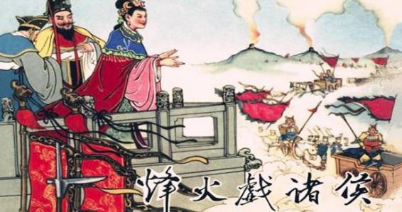 褒姒的身世到底是什么