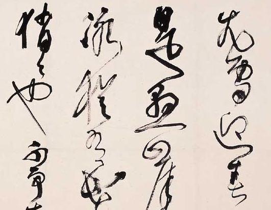 林散之：名霖，又名以霖，诗人、书画家，尤擅草书