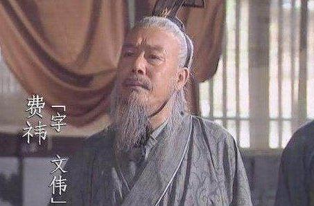 费袆是什么结局