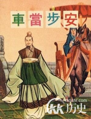 安步当车这个成语故事中的主人公是谁？
